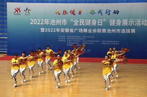 全民健身日，一起動起來 健身休閑活動的魅力與意義